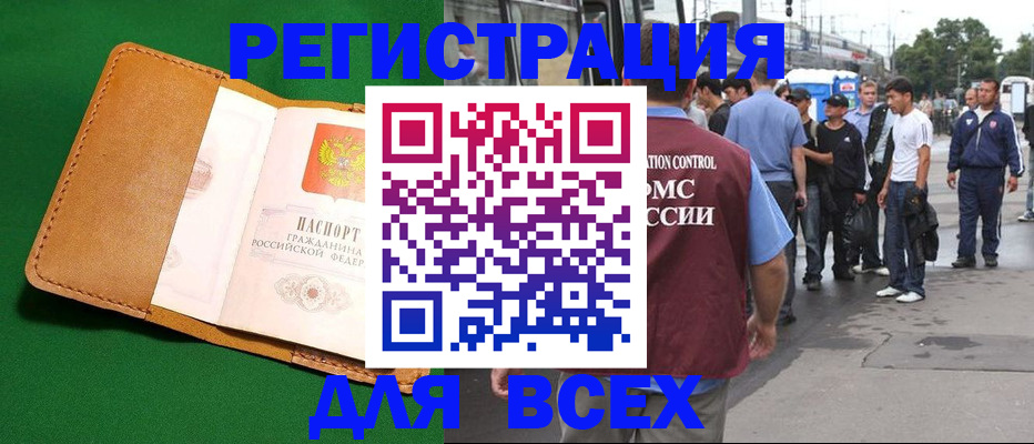 прописка законно в Новотроицке